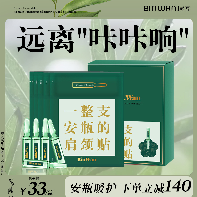 BinWan安瓶草本精油艾灸贴蕲艾叶艾草热敷肩颈暖贴