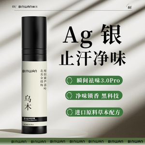 BinWan止汗露止汗走珠香体露男女通用淡香去异味滚珠腋下持久干爽