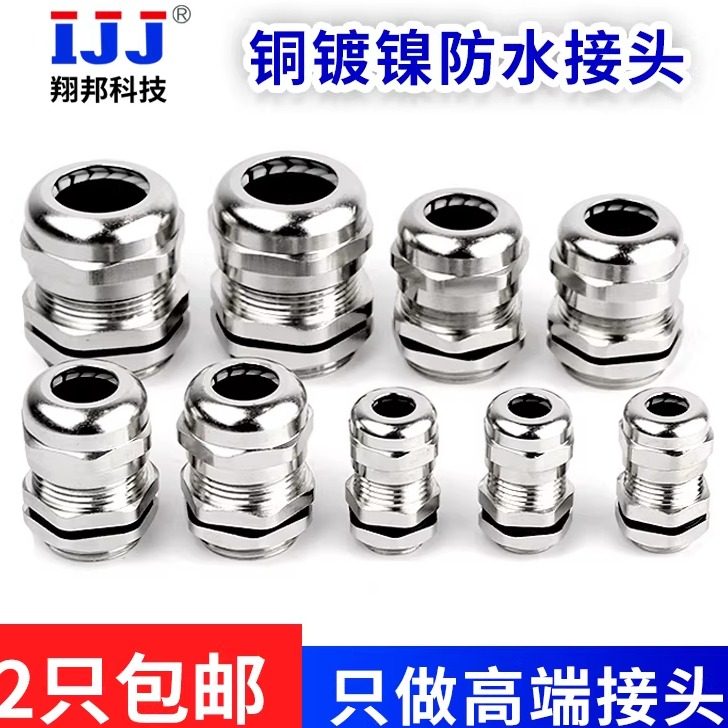 金属防水接头铜镀镍IP68葛兰头格兰电线缆连接器PG密封M20内螺纹5,五金/工具,管接头,淘宝优惠券,粉丝福利购,淘宝优惠卷