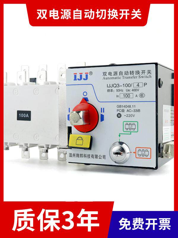 双电源自动转换开关380V三相Pc双路电源大功率自动开关250400630a