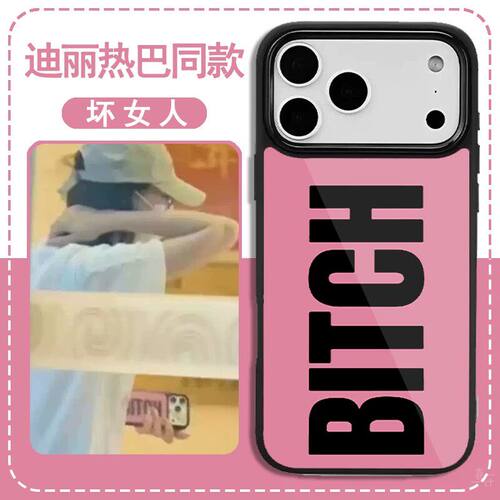 【迪丽热巴同款】坏女人适用苹果