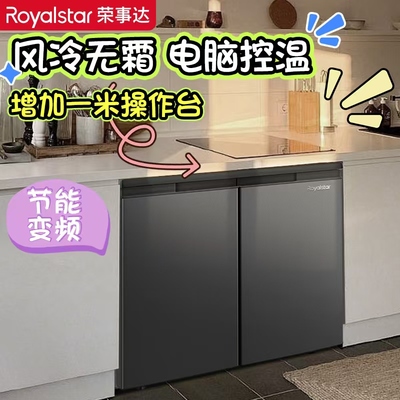 荣事达卧式冰箱风冷无霜一级变频