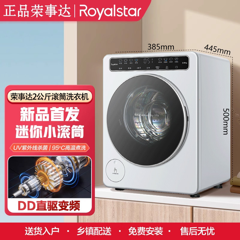 荣事达洗烘滚筒洗衣机2公斤小型家用迷你台式内衣内裤母婴专用