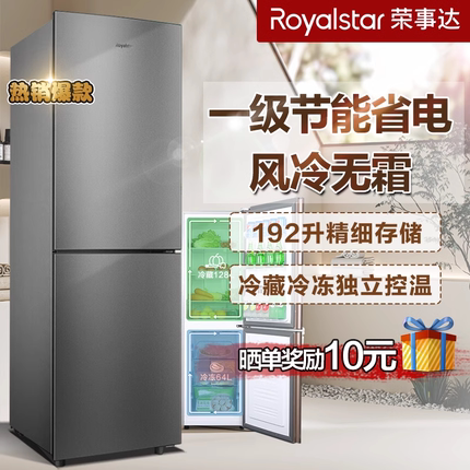 【一级能效】荣事达冰箱双开门风冷无霜小型家用宿舍租房静音节能