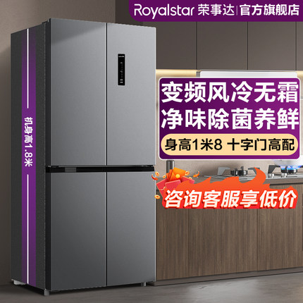 荣事达586升十字对开四门冰箱风冷无霜一级能效双变频大容量家用