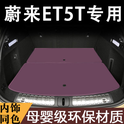 2024款蔚来ET5T专用后备箱垫