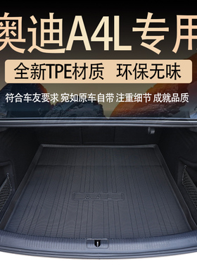 适用于2024新款奥迪A4l后备箱垫06-16老奥迪a4 TPE车尾箱垫子防水