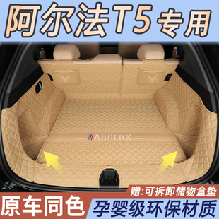 25款 ARCFOX极狐t5后尾箱垫子用品 极狐阿尔法t5后备箱垫全包围24款