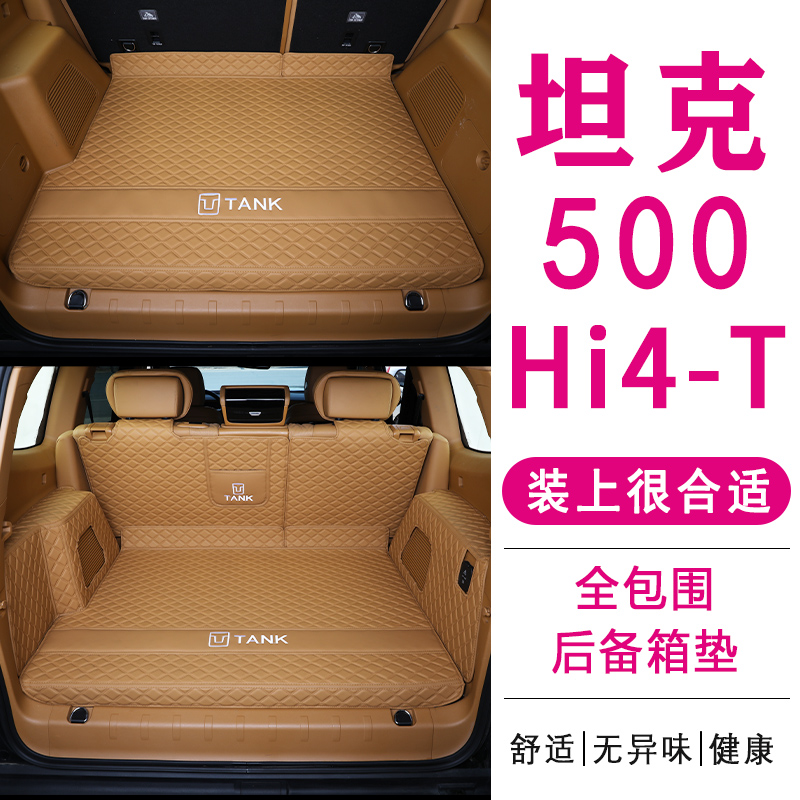 坦克500hi4t后备箱垫全包围坦克五百500混动专用尾箱垫子改装用品