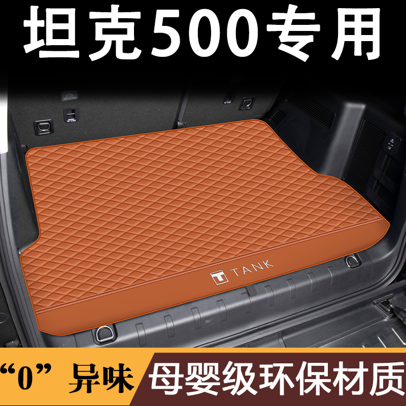 坦克500/500hi4t后尾箱垫专用