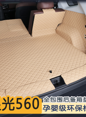 适用于26款五菱星光560后备箱垫全包围星光560phev尾箱垫防水用品