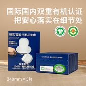 璞实有机卫生巾 240mm夏安系列舒适可降解有机棉呵护敏感肌