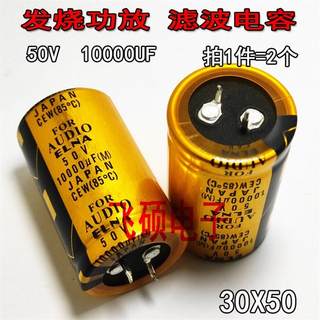 2个 50V10000UF 63V80V100V6800UF发烧功放滤波电容器25X50 30X50