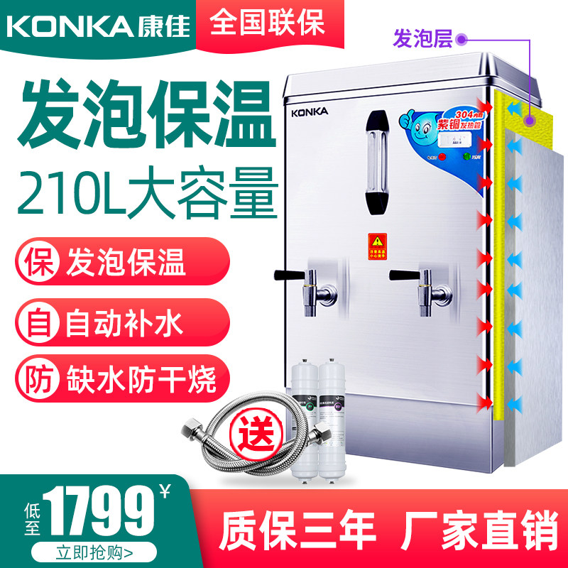 康佳开水机商用全自动不锈钢电热水器学校饭店210L工地洗澡烧水炉