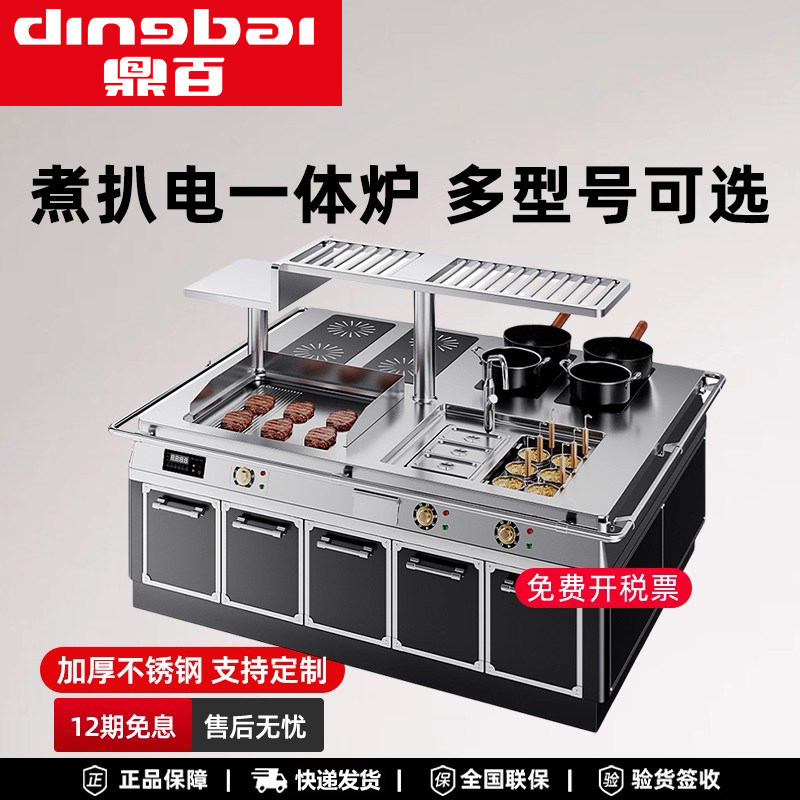 鼎百商用电电磁炉全套不锈钢一体四组合饭店食堂厨房设备牛排烤炉