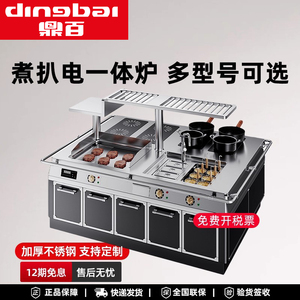 鼎百商用电电磁炉全套不锈钢一体四组合饭店食堂厨房设备牛排烤炉