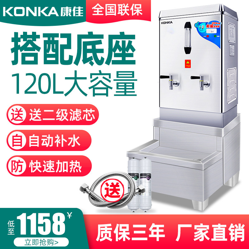 康佳开水机商用120L大容量304内胆不锈钢工厂学校电热水器烧水炉