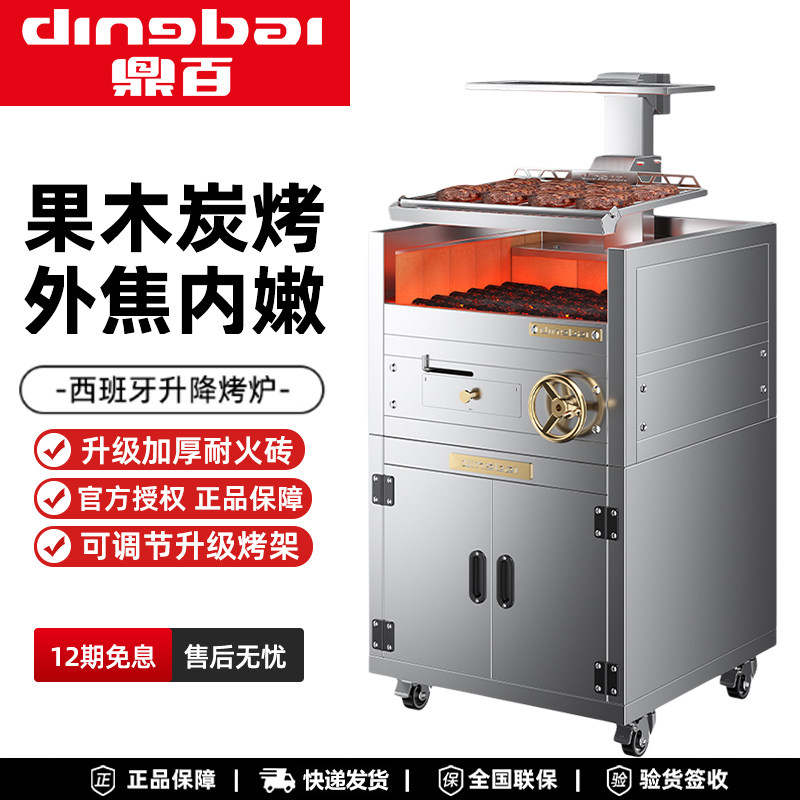 鼎百商用烤箱大容量不锈钢西班牙炭烤炉餐厅酒店饭店高温烤肉烤炉