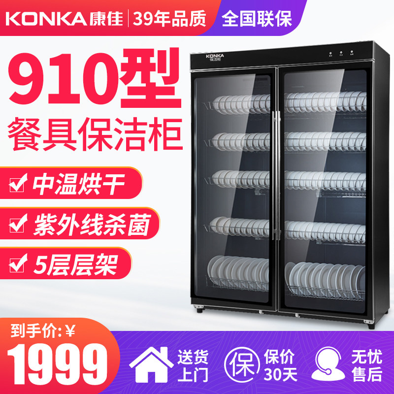 康佳KONKA自动消毒柜商用910大容量饭店碗筷餐具消毒碗柜双门立式