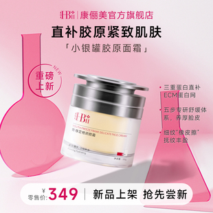 【养肤青春面霜】康俪美娇颜胶原蛋白面霜多肽保湿润泽护肤品