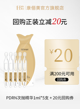 【院线品牌】PDRN次抛精华液5支