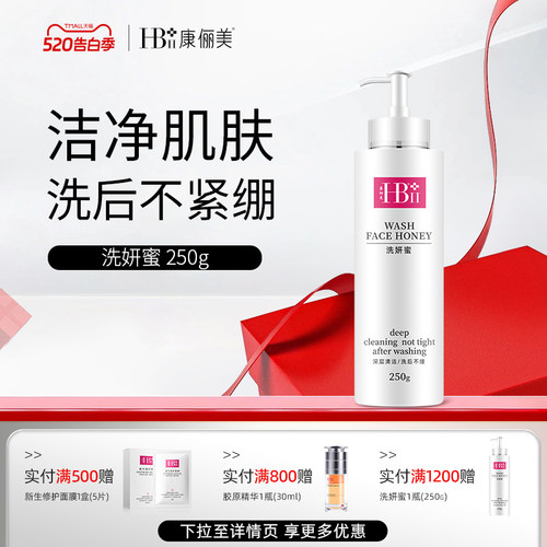 【官方正品】氨基酸洗妍蜜洗面奶