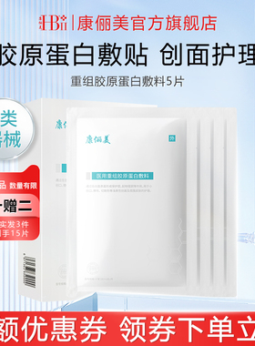 【重组胶原蛋白敷料】康俪美HBII日期新鲜护肤品补水保湿养肤润颜