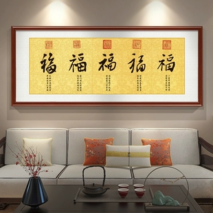 2025年十字绣五福临门字画办公室茶室康熙雍正乾隆福字画高端刺绣