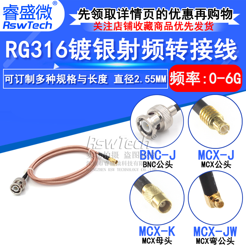 射频馈线RSWTECH/睿盛微