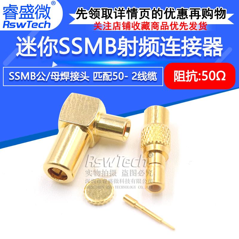 睿盛微SSMB匹配RG405/086线缆