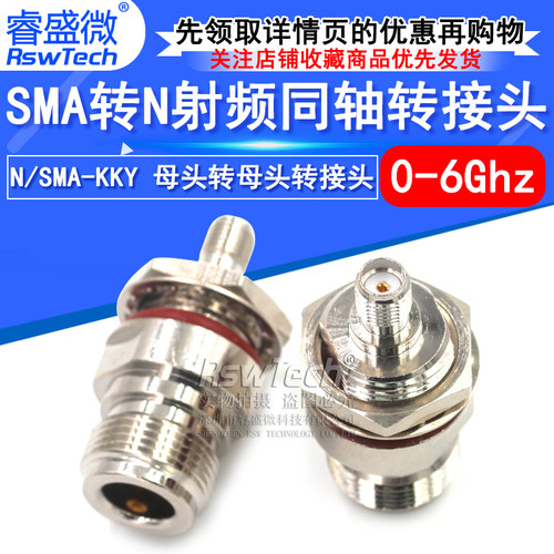 睿盛微射频转接头N/SMA-KFK