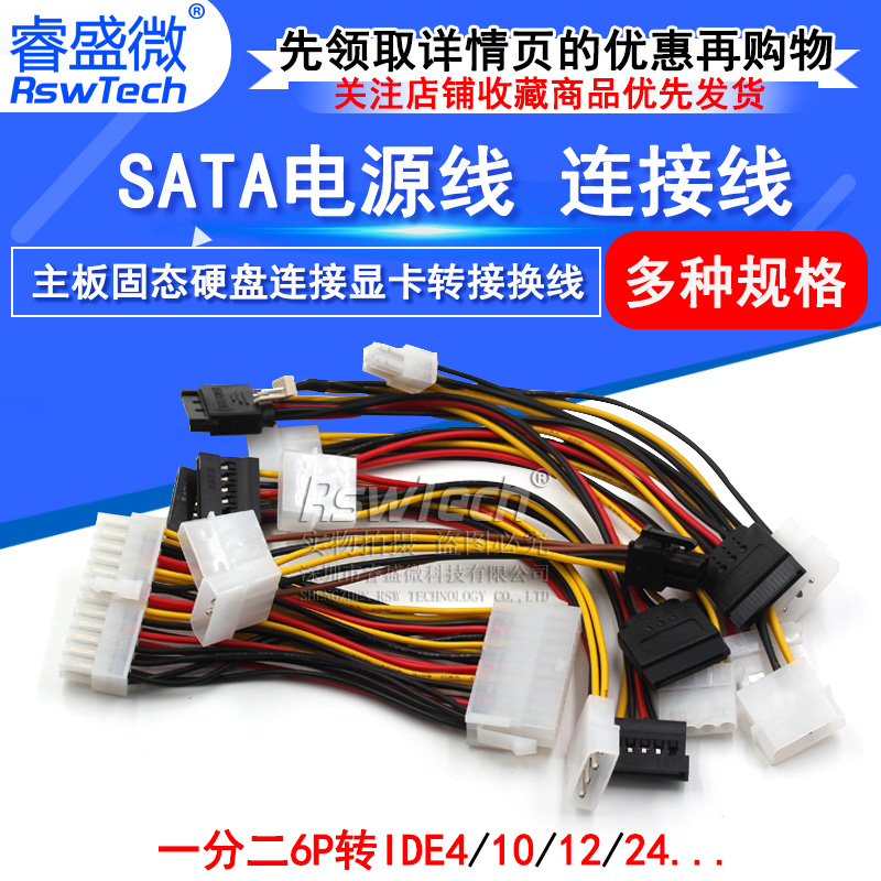 SATA电源线一分二6P转4 10 12 24P
