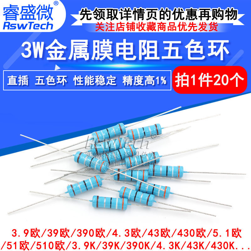 3w金属膜电阻1%五色环3.9 390 4.3 43 430 5.1k 51欧姆510 56 560