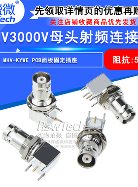 MHV-KYWE MHV3000V弯头PCB面板固定插座 BNC高压3KV MHV-KYWHD