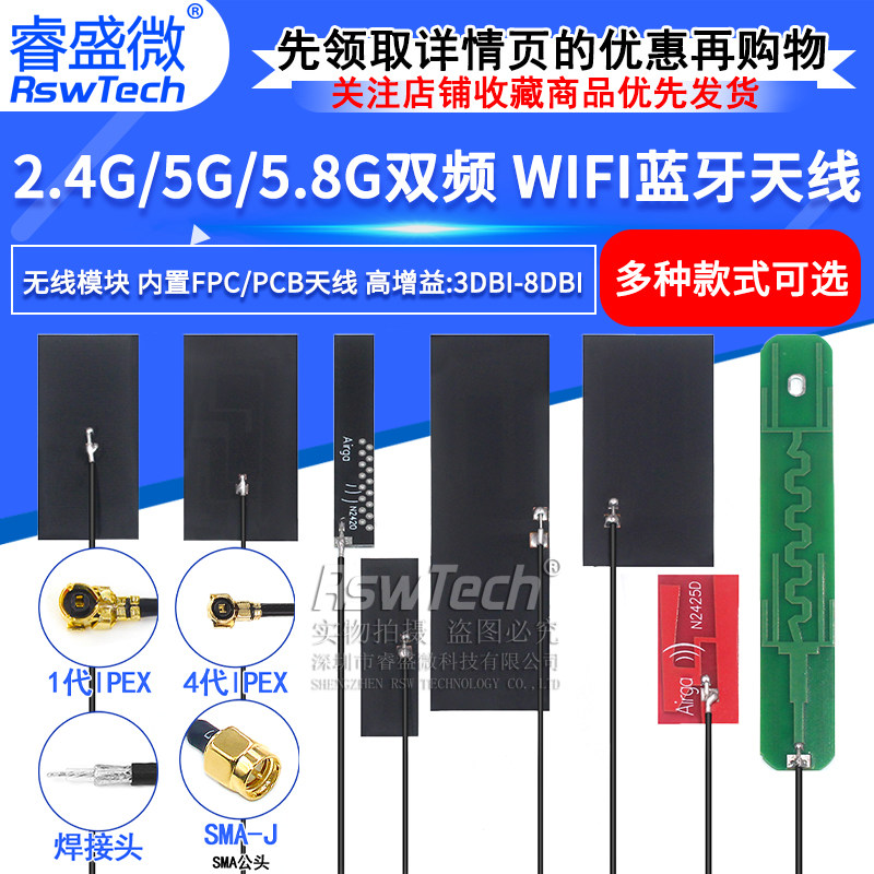 2.4g5g5.8g双频FPC软板天线