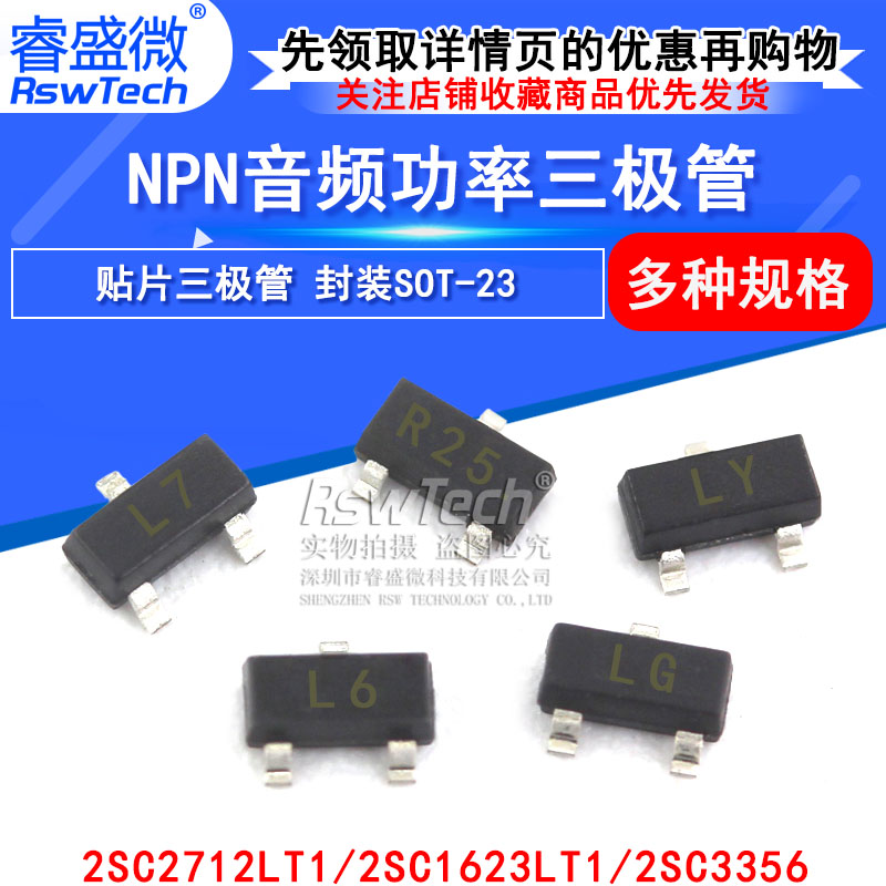 功率三极管 2SC2712 2SC2256 2SC1623 2SC3356 贴片SOT-23