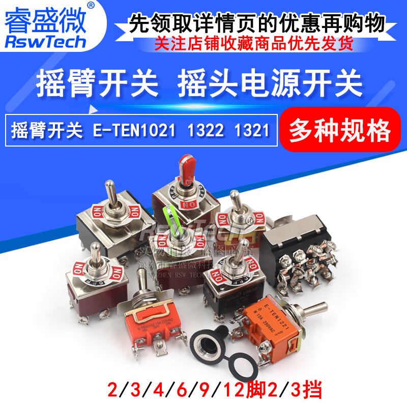 摇臂开关2 3 4脚2 3档E-TEN1021 1322 1321