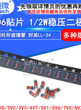 1206贴片 ZMM2V0 3V0 3V3 4V7 5V1 5V6 7V5 8V2 9V1 1/2W二极管