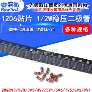 1206贴片 ZMM2V0 3V0 3V3 4V7 5V1 5V6 7V5 8V2 9V1 1/2W二极管