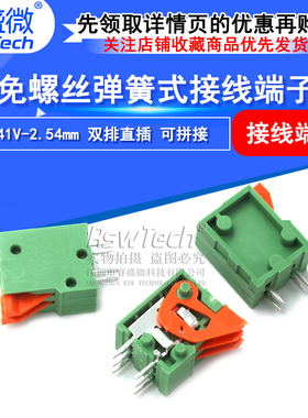 弹簧 免螺丝 接线端子KF141V-2.54mm 2P/4P-12P 双排直插 可拼接