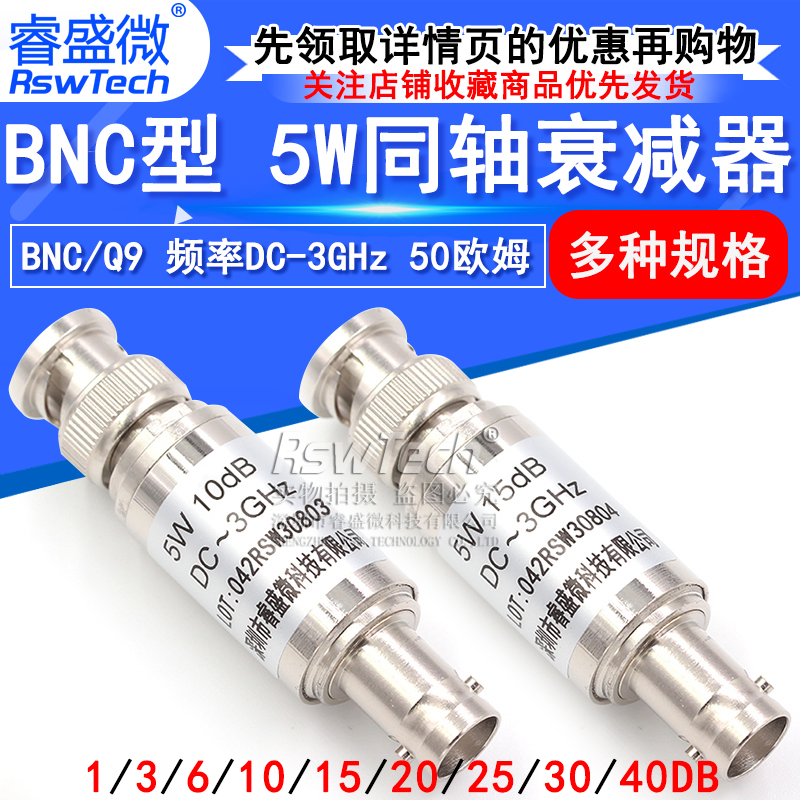 bnc-jk5w固定衰减器q9dc-3ghz