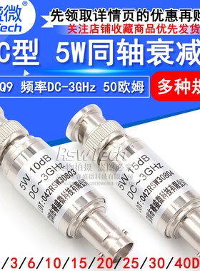 BNC-JK 5W固定衰减器 Q9同轴DC-3GHz接头3/10/15/20/30/1-40DB
