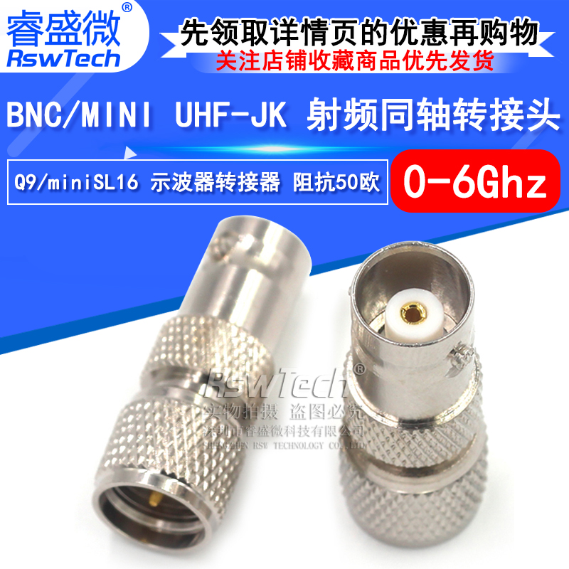 睿盛微射频转接头BNC/MINIUHF-KJ