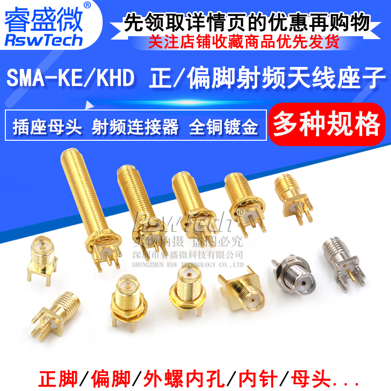 SMA-KE/KHD外螺内孔/针 加长SMA射频连接器 正脚/偏脚SMA天线座子