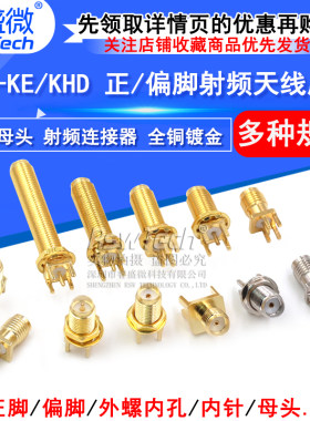 sma射频连接器正脚偏脚座子