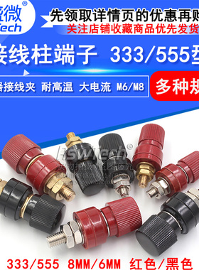 大电流接线柱端子333/555型逆变器接线夹M6/M8耐高温8mm/6mm红黑