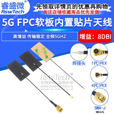 FPC柔性5G天线 FPC全向内置高增益软板 全频段物联网模块5Ghz天线
