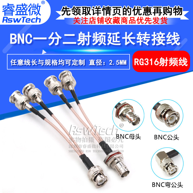 睿盛微连接线BNC一分二