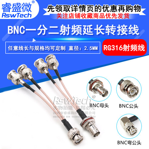 睿盛微连接线BNC一分二