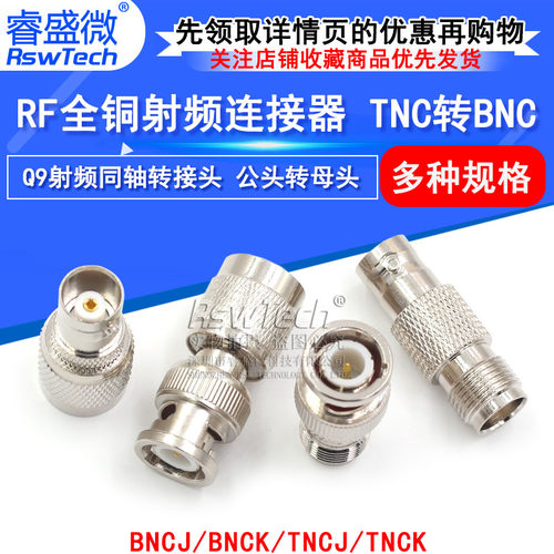 TNC转BNC转接头